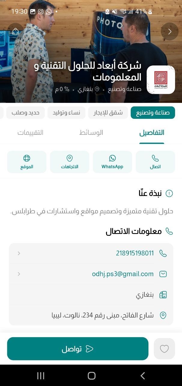 Dalil Libya business profile screen