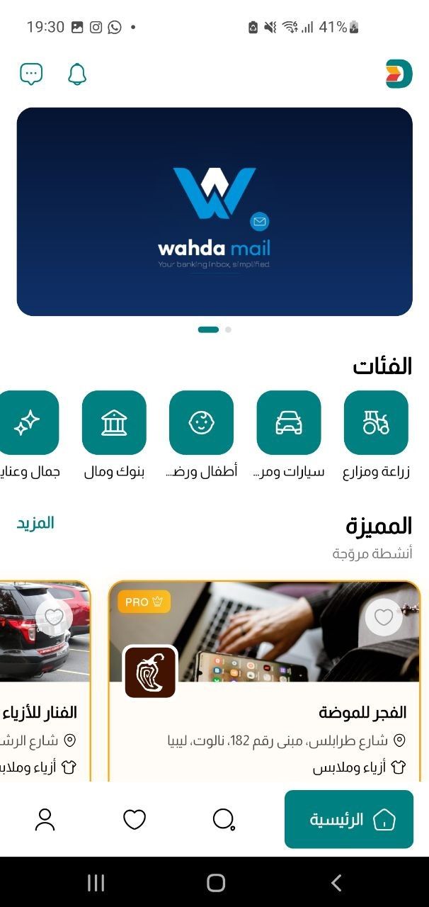 Dalil Libya business directory home screen