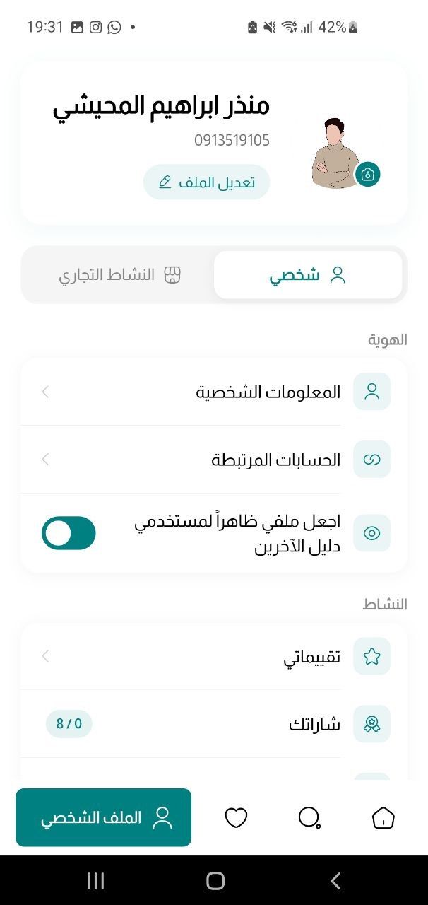 Dalil Libya user profile screen
