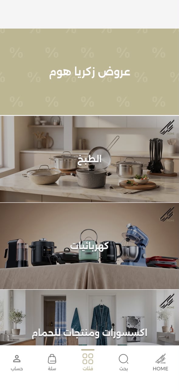 Zakaria Home category browsing screen