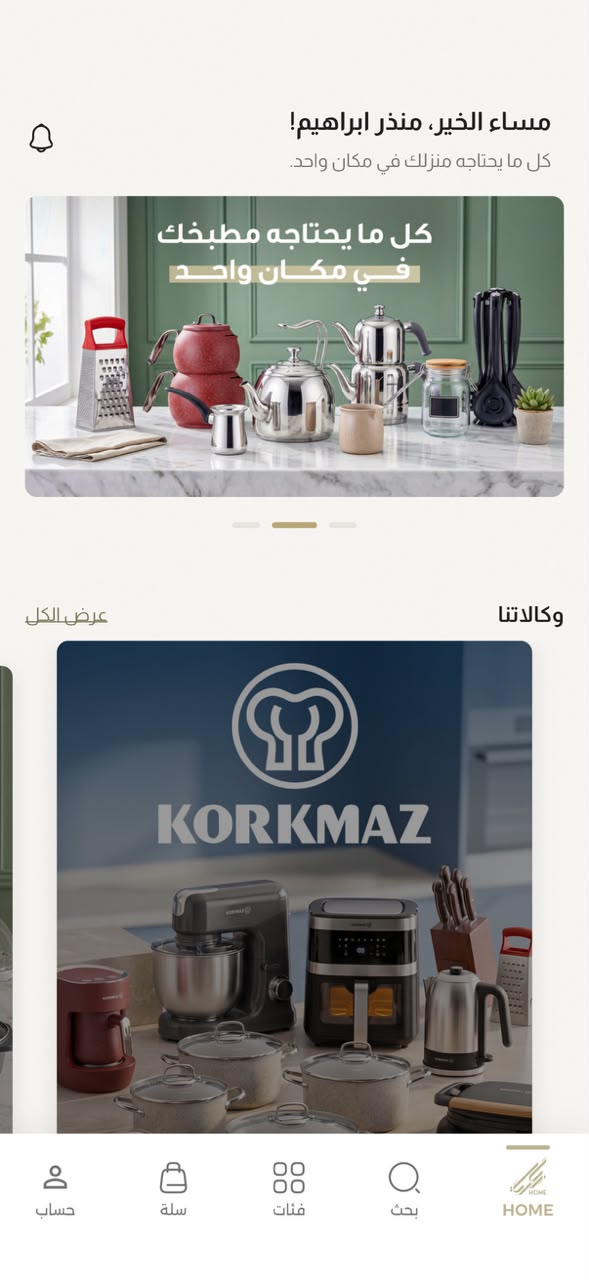 Zakaria Home store home screen with a personalized greeting, promotional banner, and featured brands