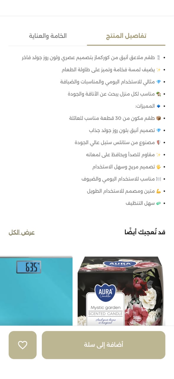 Zakaria Home product detail screen with live pricing