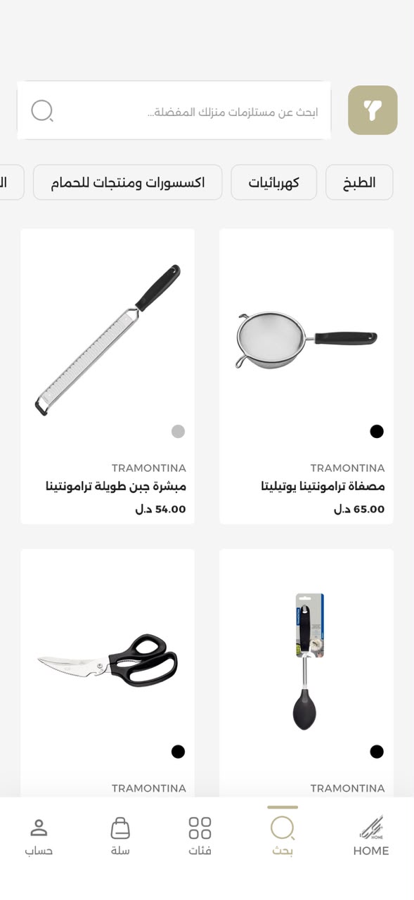 Zakaria Home product search screen